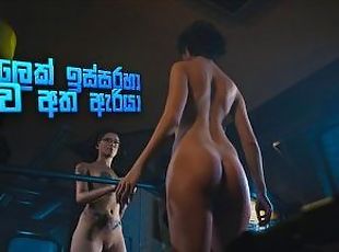 ???????? ??????? ???? ?? ????? [Part 08] Devil May Cry 5 Nude Game Play in Sinhala